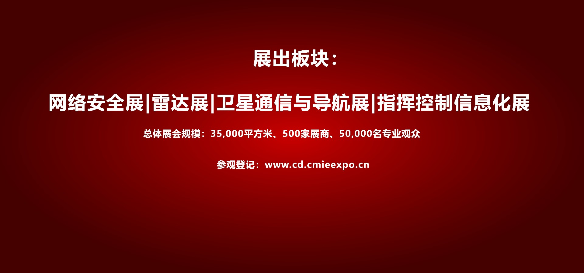 2025中国（成都）国际军民融合电子信息展览会-四川成都国防电子展|军民融合展|指挥控制展|卫星通讯展|导航展|雷达展|军工博览会